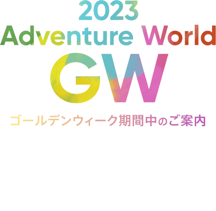 2021 Adventure World GW
