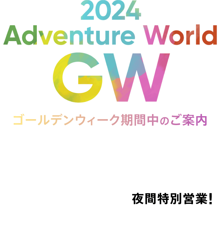2024 Adventure World GW