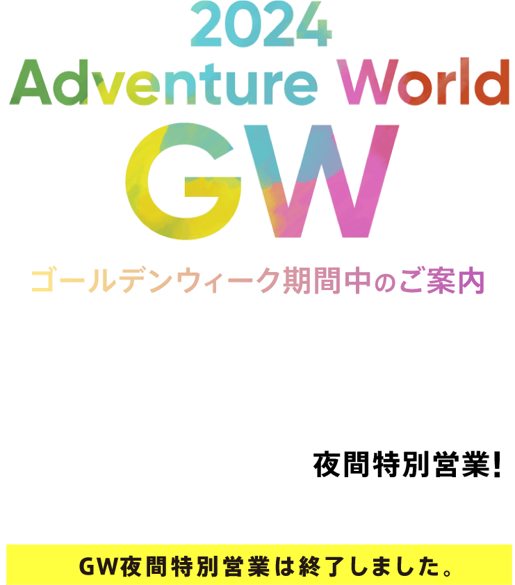 2024 Adventure World GW