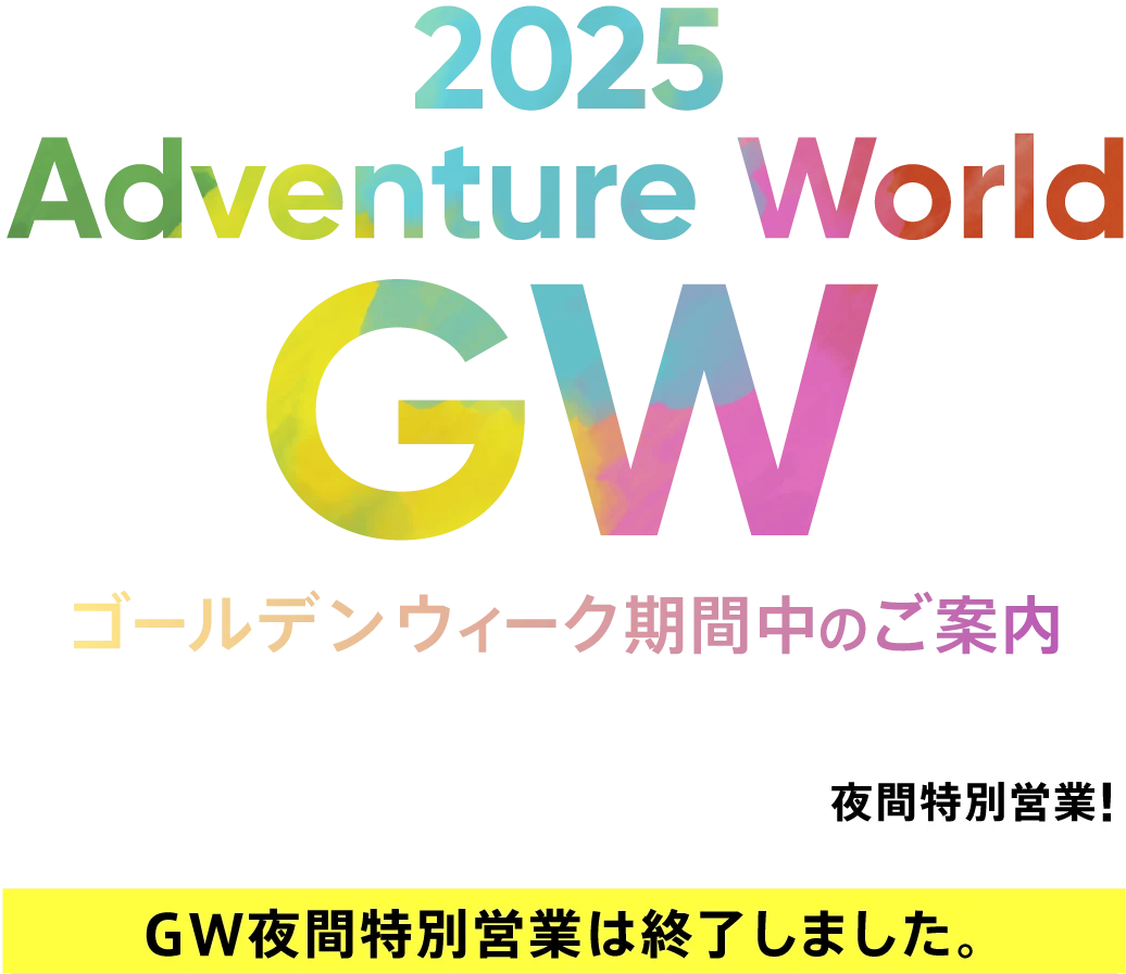 2025 Adventure World GW
